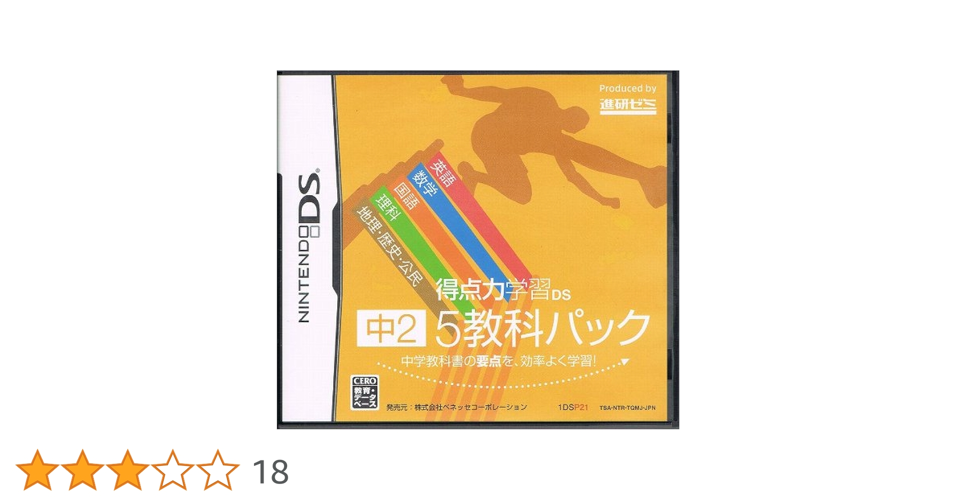 Amazon.co.jp: 得点力学習DS 中2 5教科パック : ゲーム